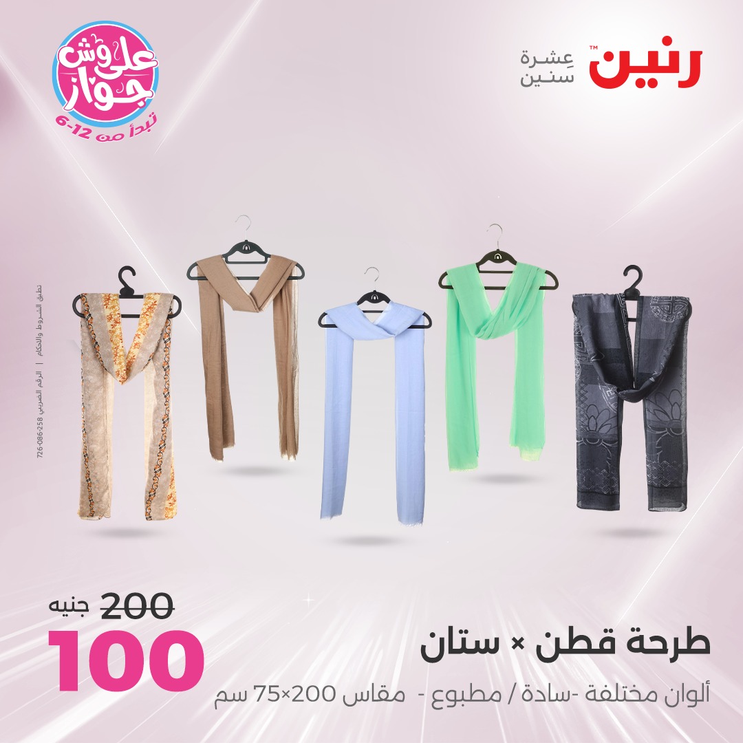 raneen offers from 12jun to 14jun 2025 عروض رنين من 12 يونيو حتى 14 يونيو 2025 صفحة رقم 21